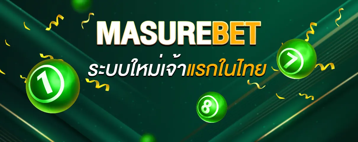 มา ชัวร์ เบ ท หวย